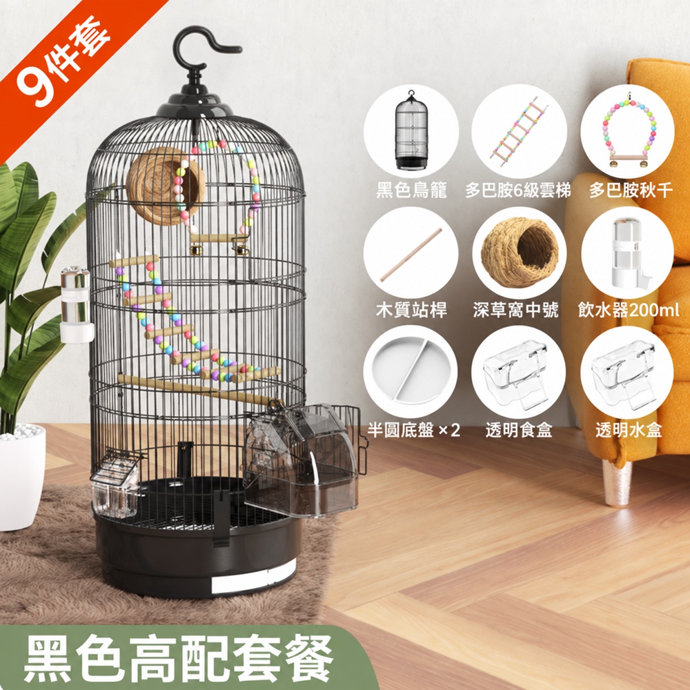 【匯昇閣】鳥籠鸚鵡籠 大號圓形金屬籠 家用豪華鳥別墅（中號深草窩 飲水器 雲梯 秋千）