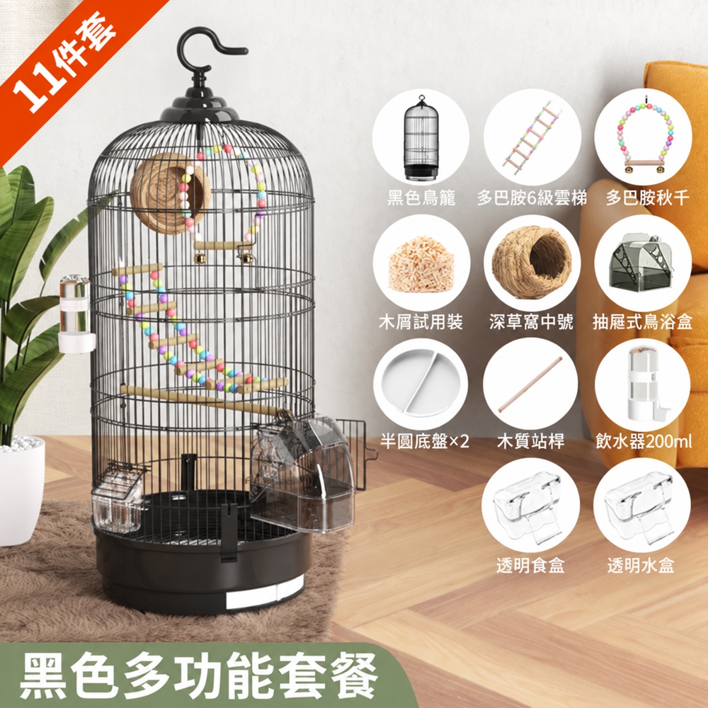 【匯昇閣】鳥籠鸚鵡籠 大號圓形金屬籠 家用豪華鳥別墅（中號深草窩 鳥浴盒 雲梯 秋千）