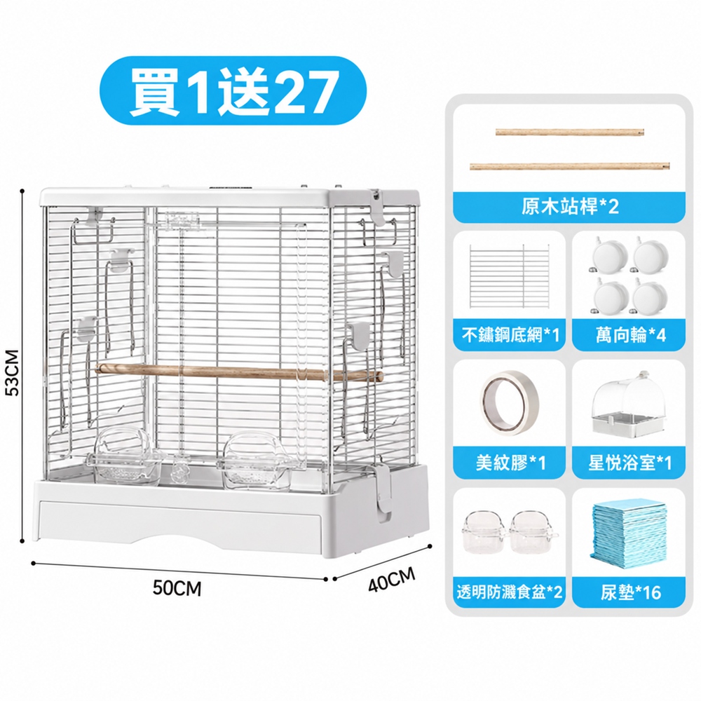 【匯昇閣】鸚鵡籠子 50*40*53cm 透明雙開門不銹鋼款豪華別墅 買1送27套餐(堅固耐用 防銹防腐蝕)