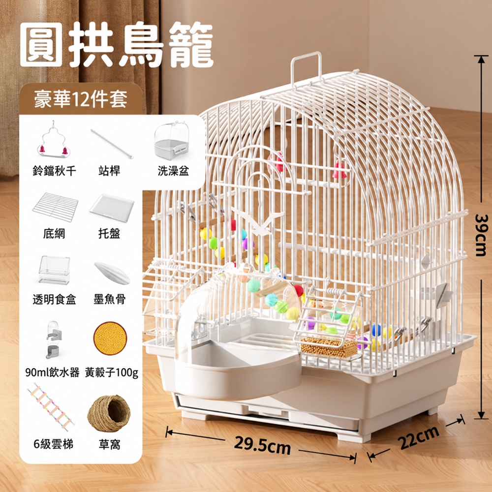 【匯昇閣】鳥籠 29*22*39cm 鸚鵡籠子豪華12件套 中小型鳥專用0.9CM間隙（圓頂設計 酸洗工藝）