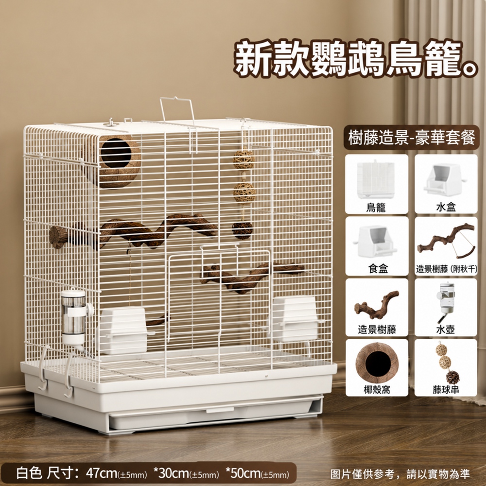 【星輝暦】 鳥籠 鸚鵡龍 鳥別墅 鸚鵡鳥籠 鳥籠觀賞龍 玄鳳虎皮牡丹鳥籠別墅 抽拉式底盤