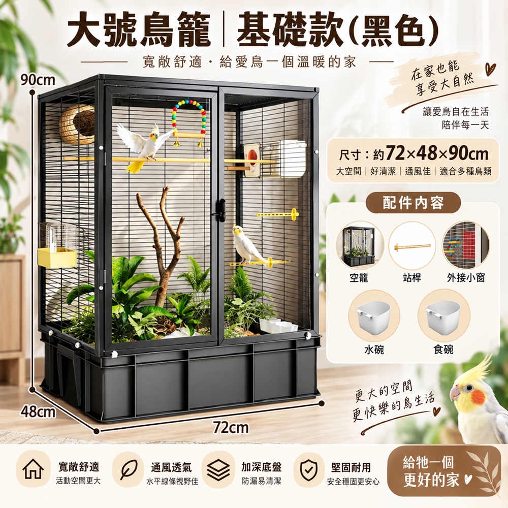 【星輝暦】 鳥籠子 鸚鵡籠子 鸚鵡生態別墅 新型防濺虎皮玄鳳牡丹大號鳥籠(基礎款72*48*90)