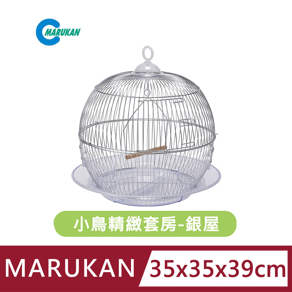 MARUKAN MK-MB-364小鳥精緻套房 銀屋