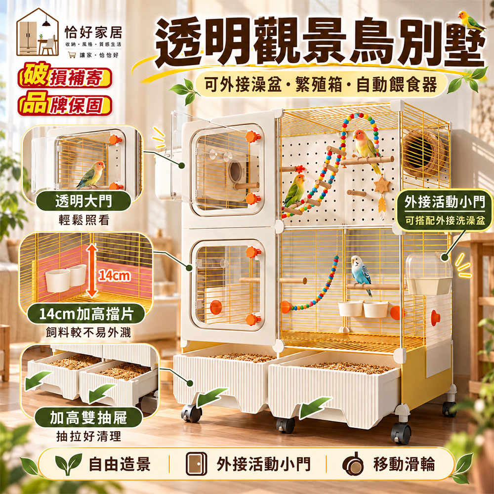 恰好家居 透明觀景鳥別墅 雙層 繁殖款 雙抽屜 加高擋片 鳥籠 鸚鵡籠子 大型鳥籠 豪華鳥籠大號2層繁殖款