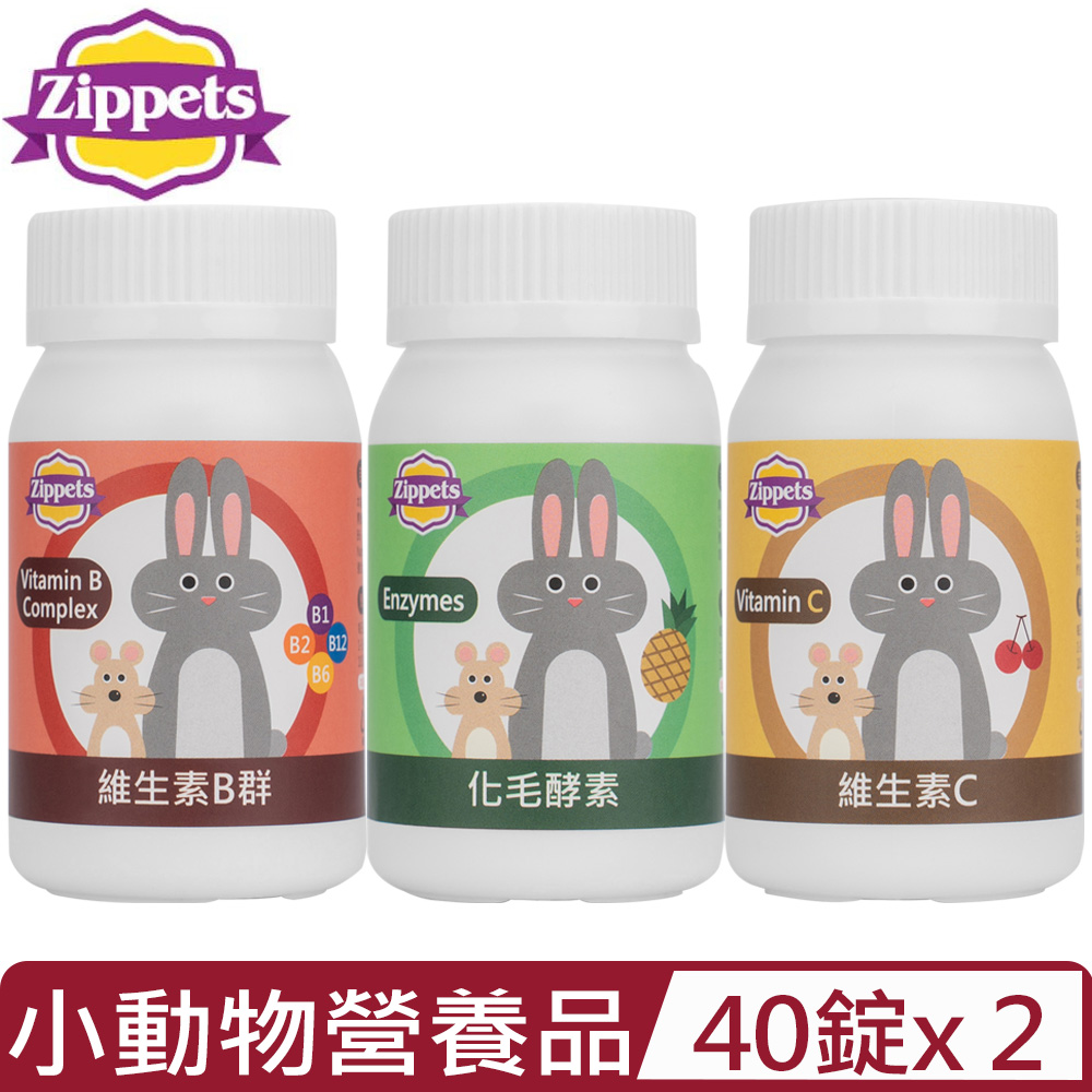 Zippets 吉沛思 【2入組】-40錠 小動物營養品 (小動物專用)