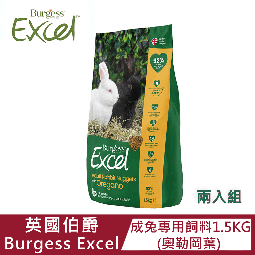 Burgess 伯爵 【2入組】英國伯爵Burgess Excel成兔飼料-奧勒岡葉口味1.5kg