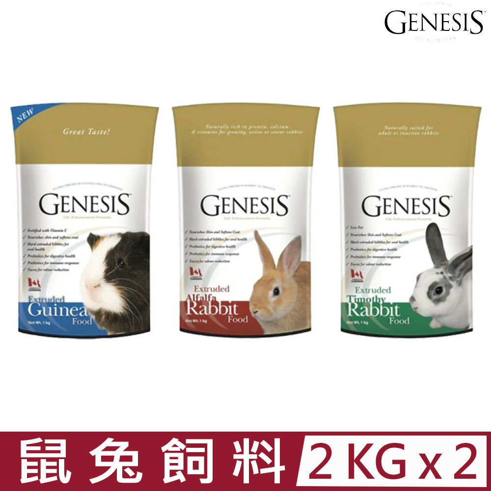 Genesis 創世紀 【2入組】加拿大-鼠兔飼料-寵物食譜 2kg