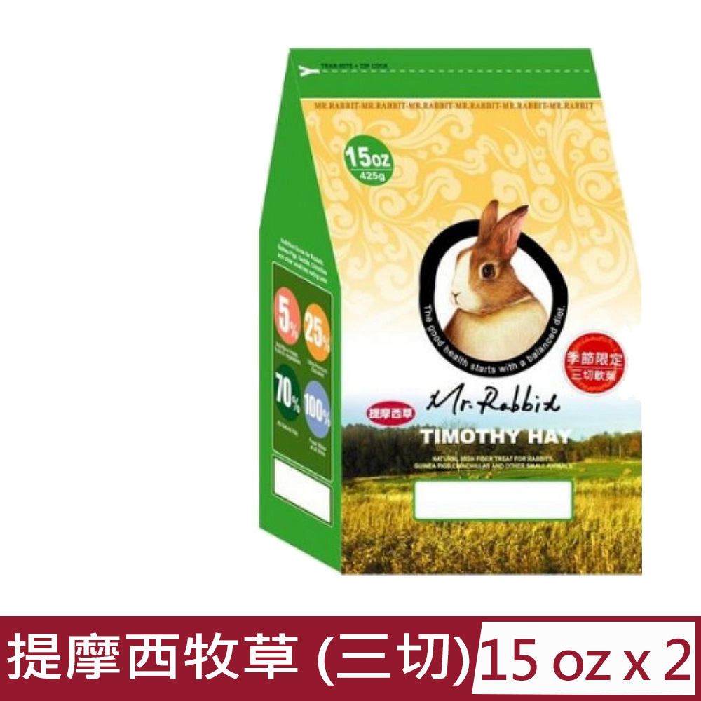 Mr.Rabbit 瑞比兔先生 【2入組】加拿大-高級提摩西牧草 (三切) 15oz (RB123)