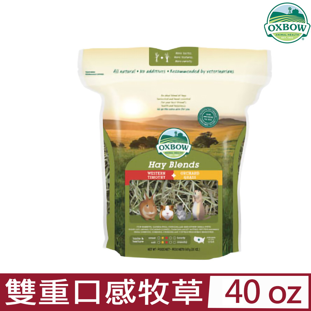OXBOW 美國-提摩西&果園 2 in 1雙重口感牧草 40oz