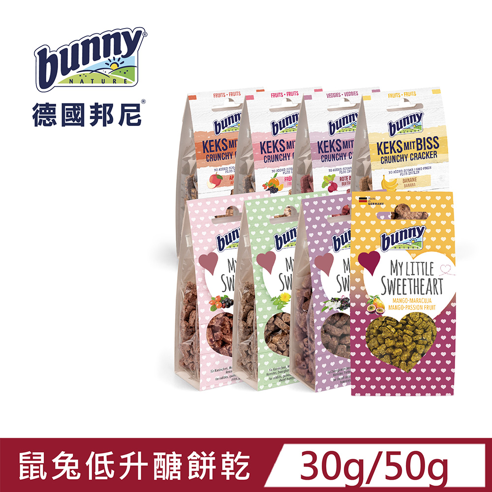 德國邦尼 《鼠兔低升醣餅乾》2件組 方塊香蕉/水果/蘋果/甜菜根50g、愛心野莓/蒲公英/麵包蟲/接骨木莓30g