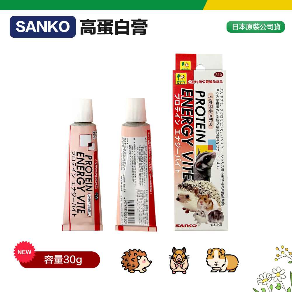 SANKO 高蛋白膏 營養膏 30g (寵物鼠 天竺鼠 龍貓 刺蝟)