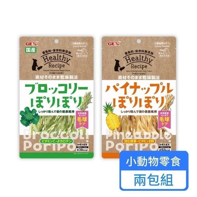 GEX 健康食譜系列 爽脆鳳梨芯 青花菜莖 兩包組