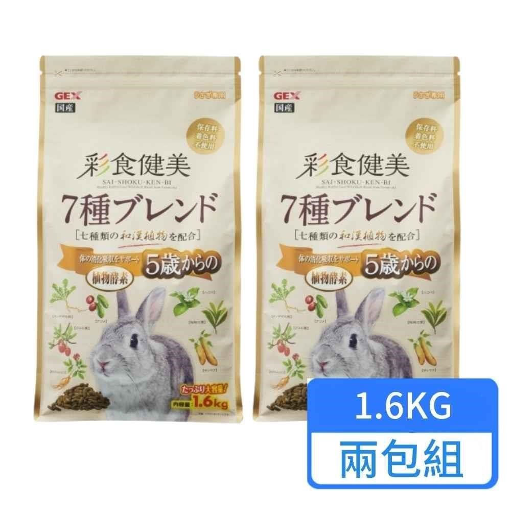 GEX 彩食健美老兔1.6kg/包 兩包組