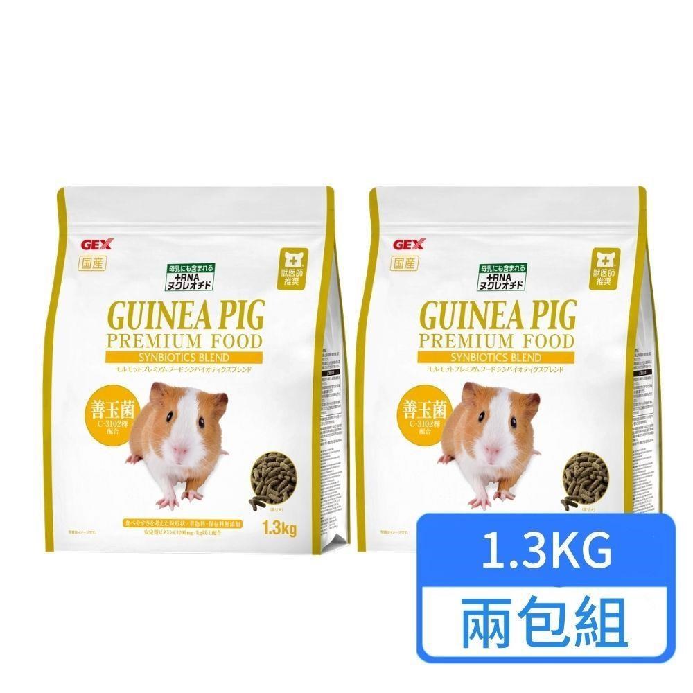 GEX 金牌天竺鼠飼料 1.3kg/包-兩包組