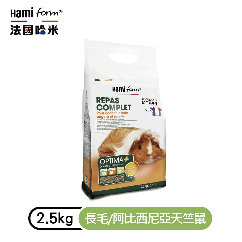 【Hami form法國哈米】長毛/阿比西尼亞天竺鼠經典配方2.5kg|豐富omega3|針對需要配方|顧皮毛健康