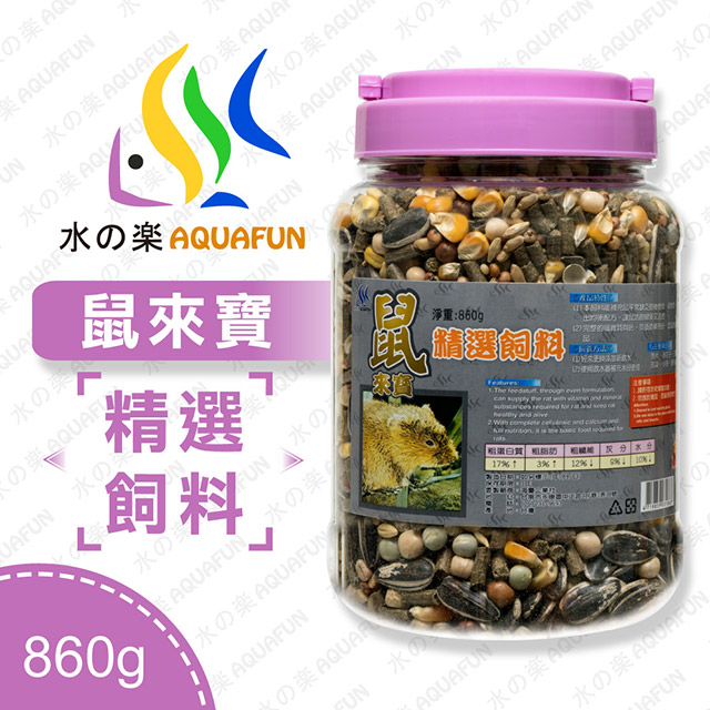 水之樂  鼠來寶精選飼料 860g