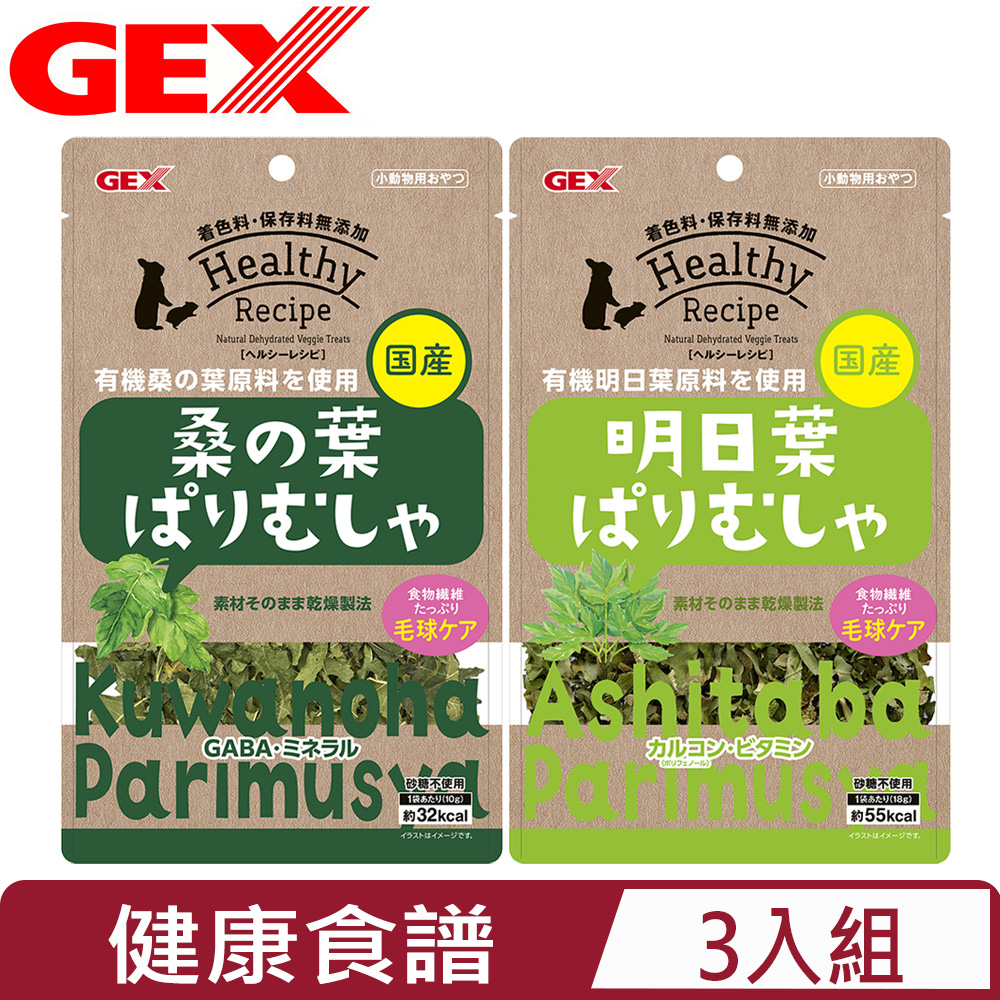 GEX 【3入組】日本-健康食譜 有機<明日葉18g/桑葉10g>