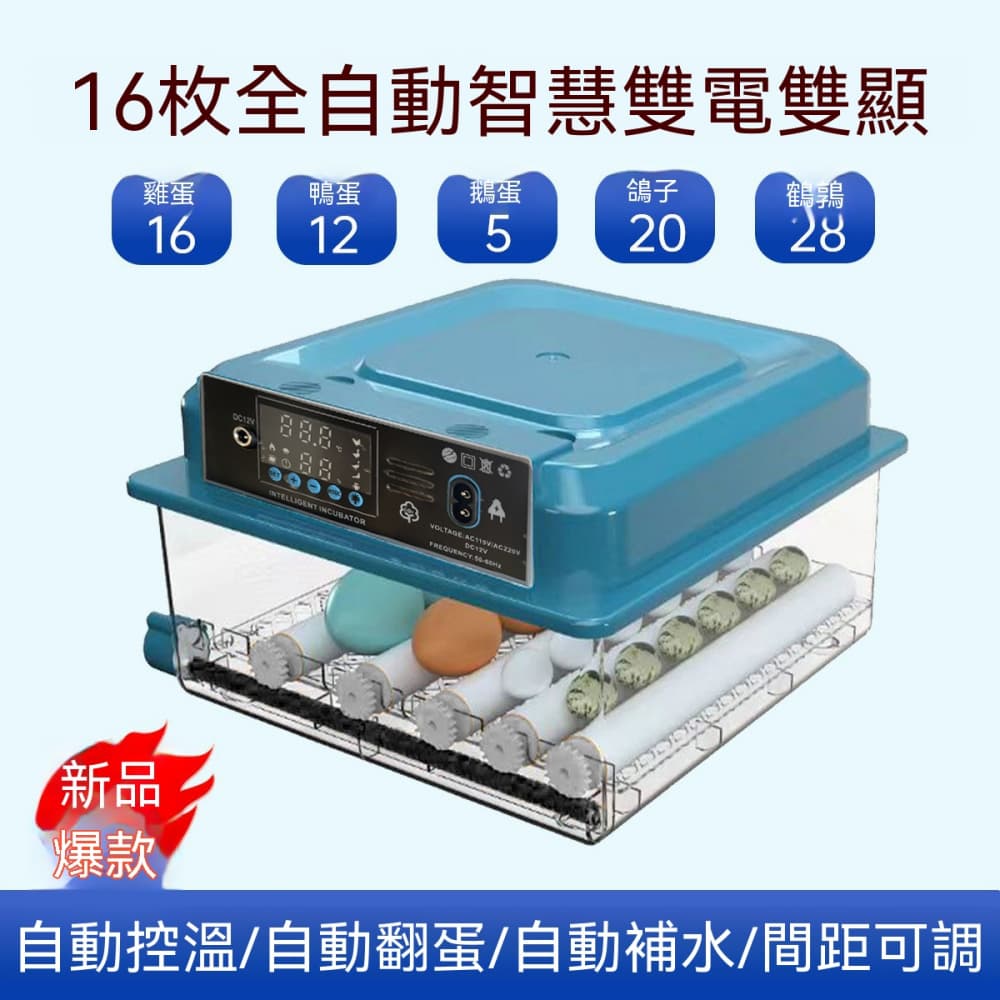 YIMI 依米 16枚智能孵蛋機 孵化機孵化器 雙電源孵化箱 通用孵蛋器 農用孵蛋設備 自動控溫/翻蛋/上水
