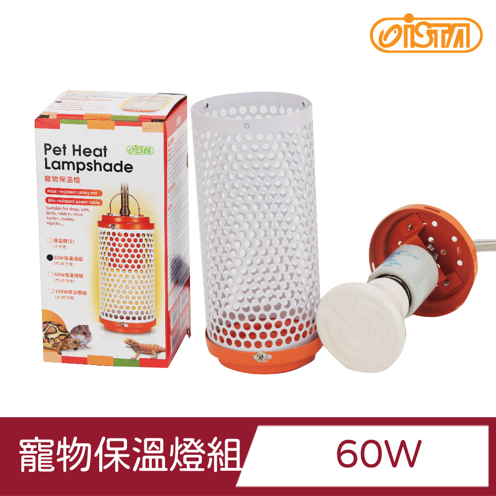 ISTA 伊士達 寵物保溫燈組(含陶瓷燈 60W)