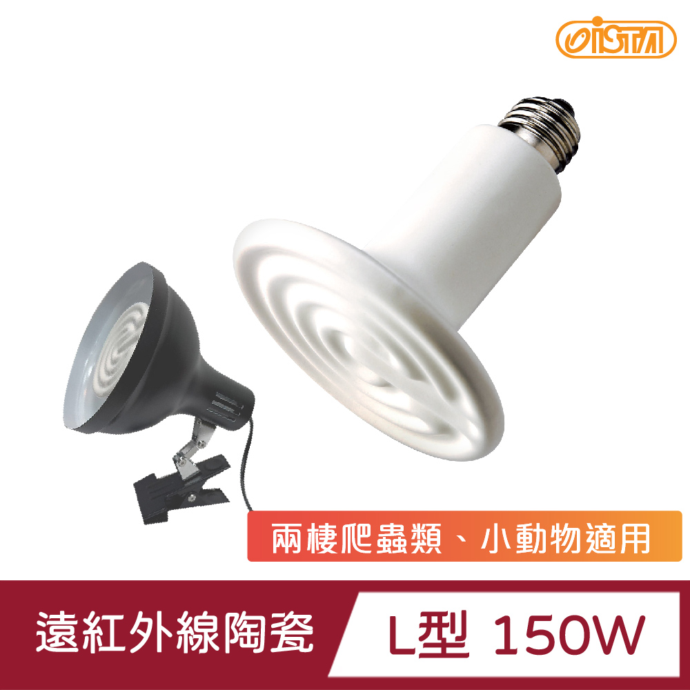ISTA 伊士達 150W遠紅外線陶瓷加熱(L)