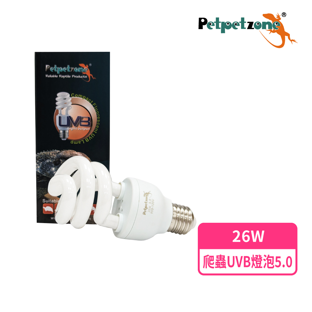 Petpetzone 爬蟲UVB燈泡5.0-26W 兩棲爬蟲加溫燈 兩棲爬蟲曬背燈 鬆獅蜥 烏龜 蜥蜴