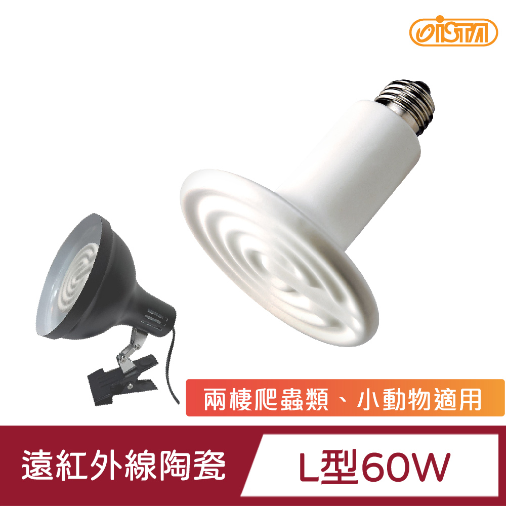 ISTA 伊士達 60W遠紅外線陶瓷加熱(L)