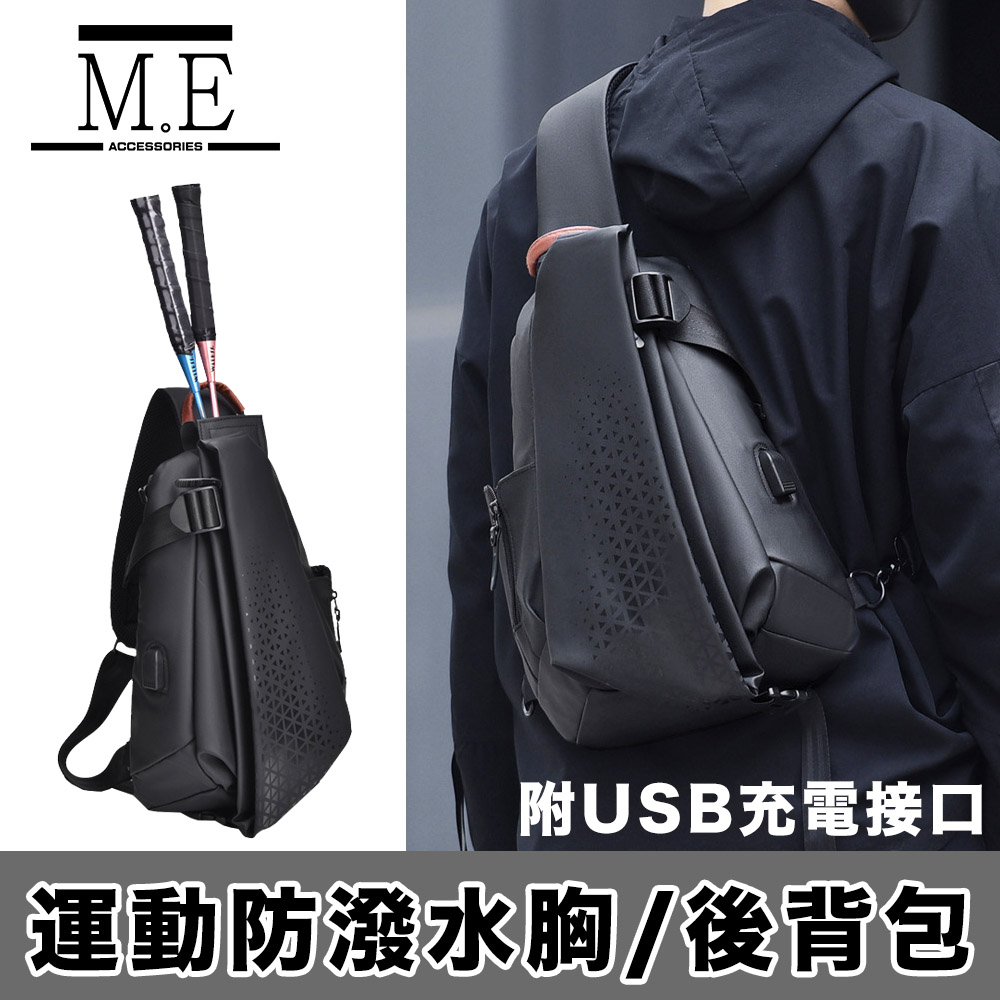 M.E 潮酷運動球拍胸背包/防潑水後背包-附USB充電接口（其他規格）