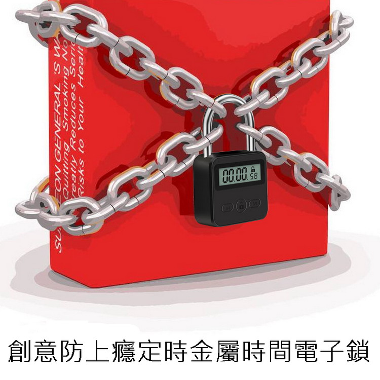 創意防上癮定時金屬時間電子鎖