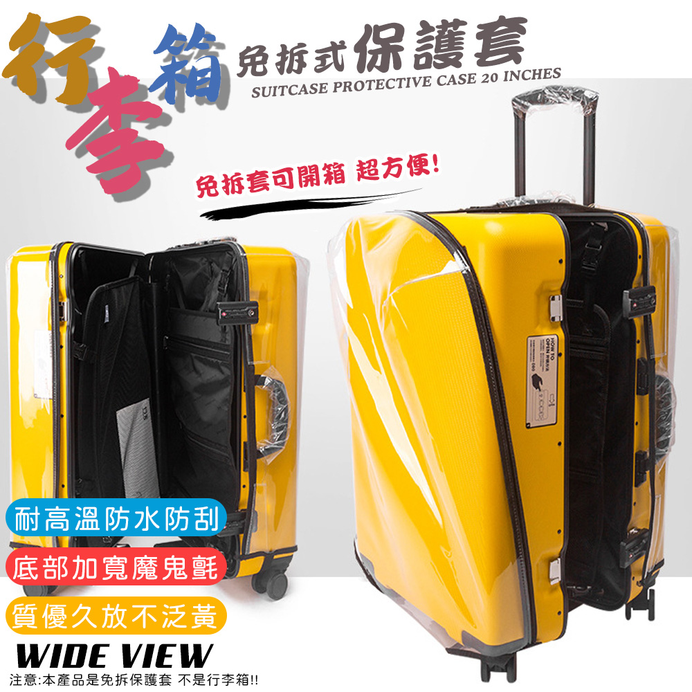 WIDE VIEW 免拆式行李箱透明保護套20吋(防塵套 防雨套 行李箱套 防刮 防髒套 免拆 耐磨/NOPC-20)（其他規格）