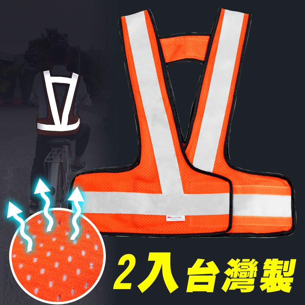 Yenzch 源之氣 V型網布反光背心/3M Scotchlite(螢光橘 2入) RM-10534-1