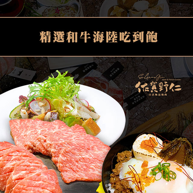 佐賀野仁日法極品燒肉 【台中】精選和牛海陸吃到飽