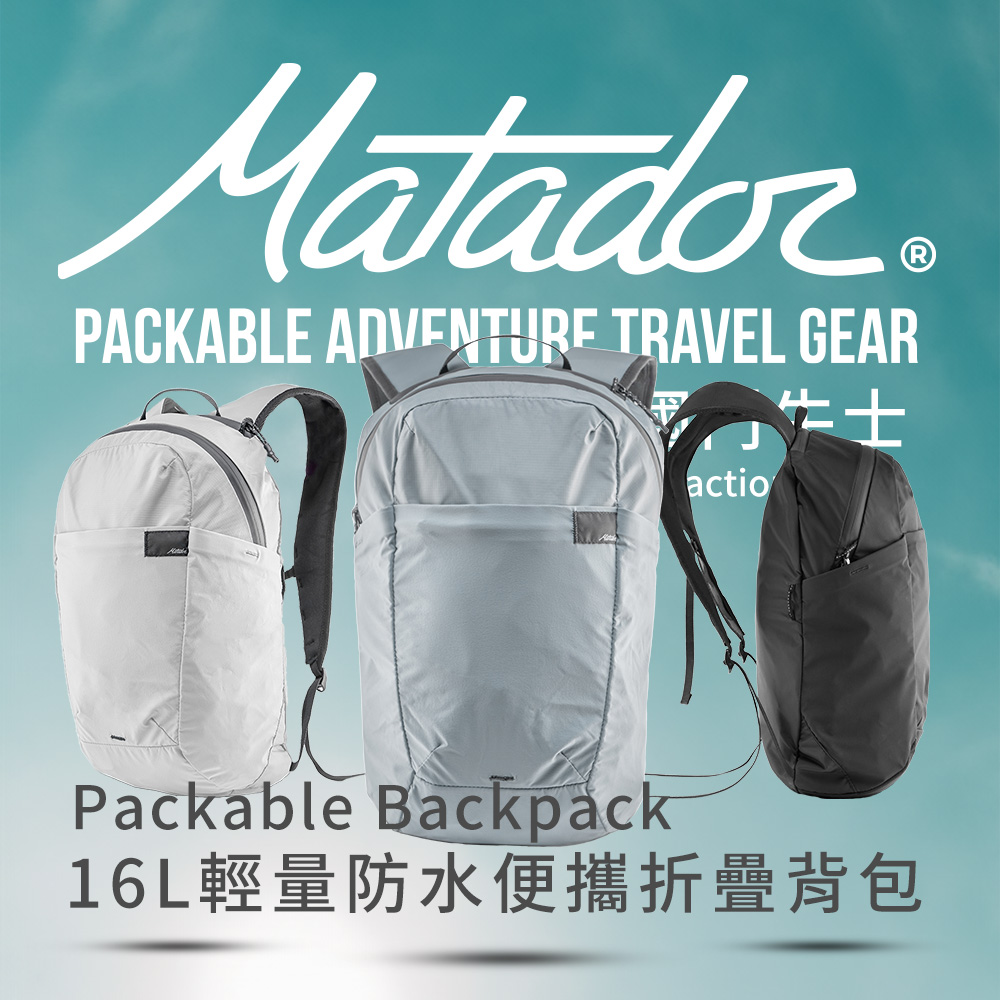 Matador 鬥牛士  ReFraction Packable Backpack16L輕量防水便攜折疊背包-白色/登機包/旅行袋