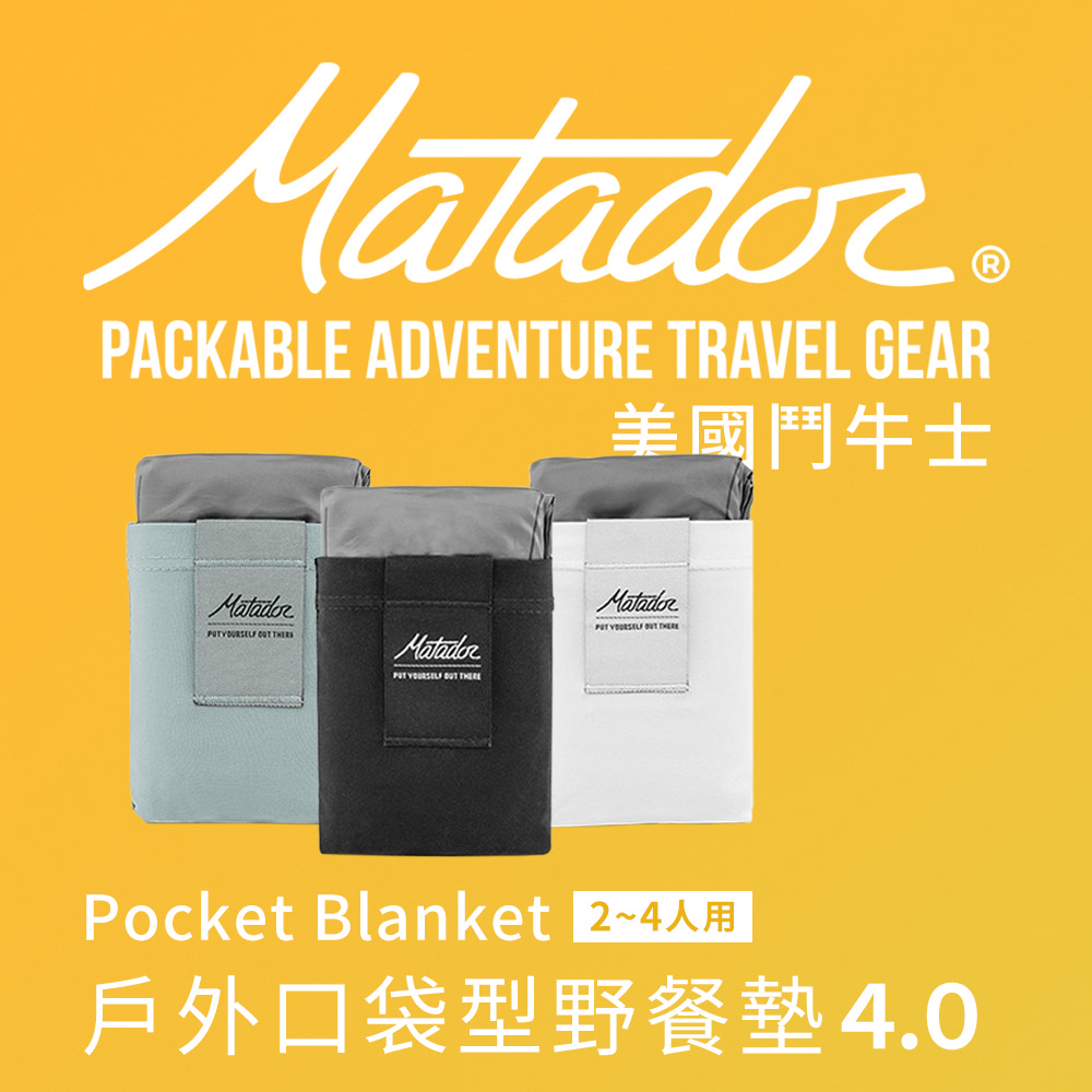 Matador 鬥牛士 Pocket Blanket 戶外口袋型野餐墊 4.0 /2-4人用/地墊/露營/登山/出國/野餐/防水/迷你