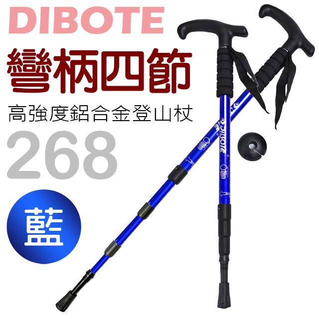 【迪伯特DIBOTE】高強度鋁合金彎柄四節式登山杖(268-藍)