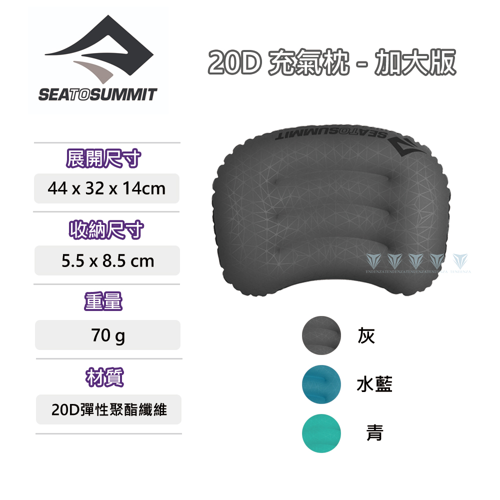 SEA TO SUMMIT 20D 方形枕