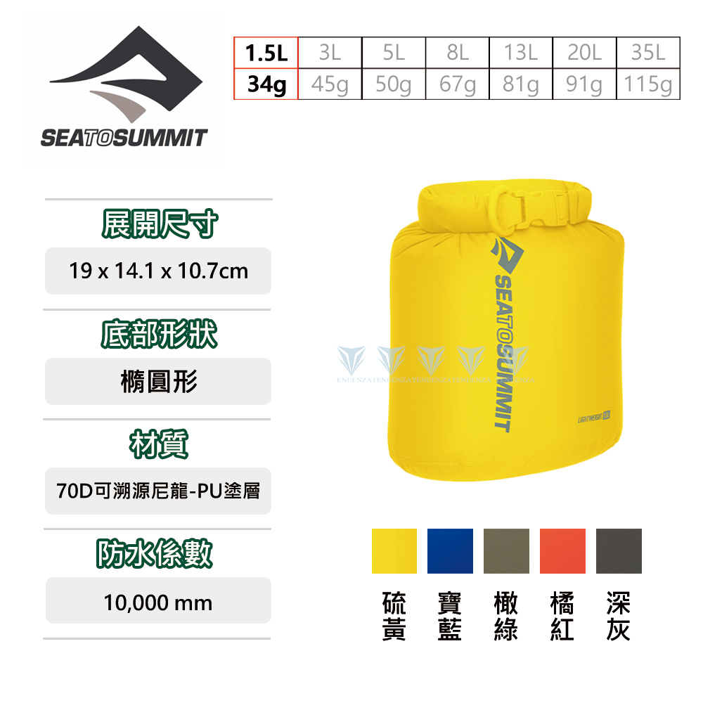 露營 Sea to summit 70D 輕量防水收納袋1 5 公升背環