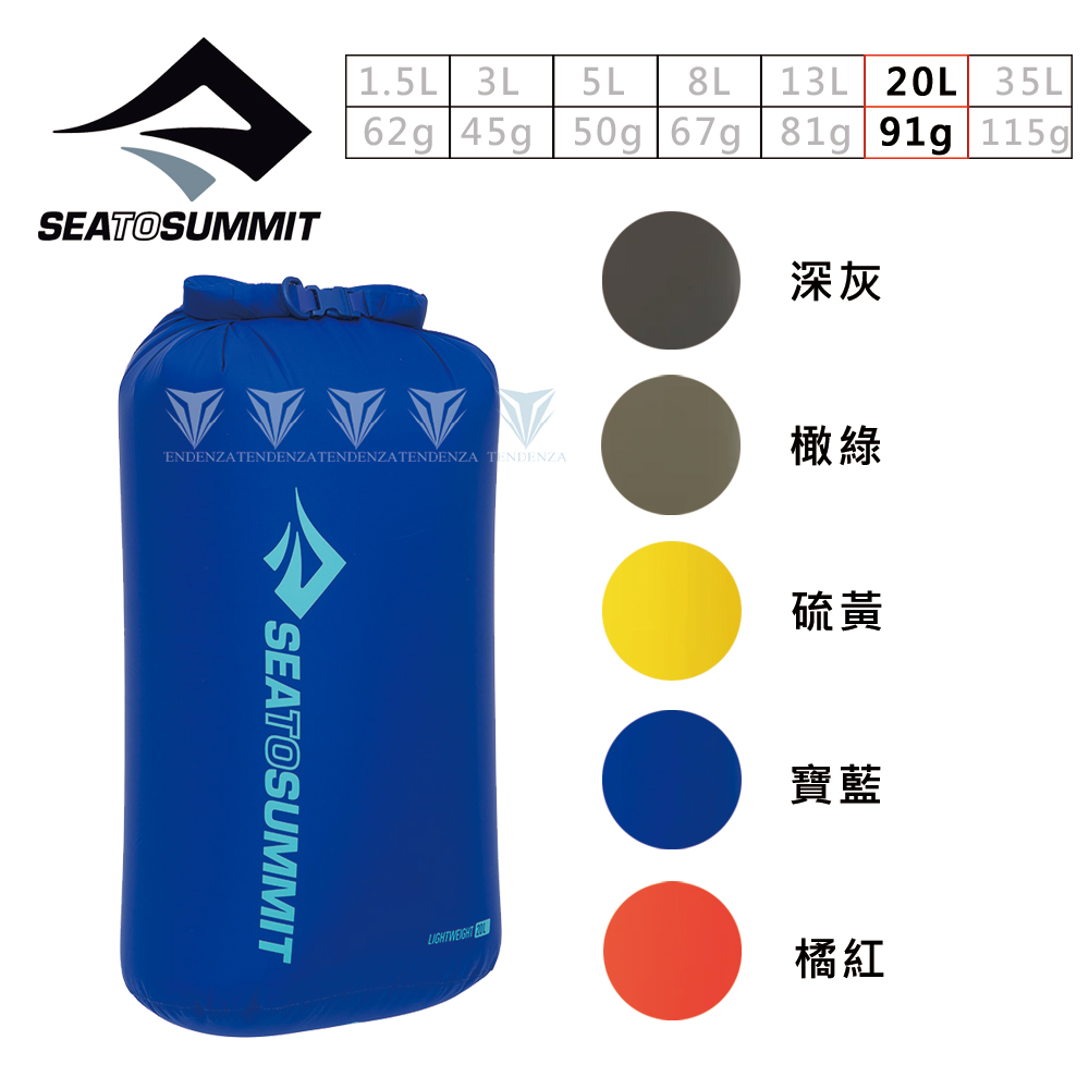 SEA TO SUMMIT 70D 輕量防水收納袋 20公升-背環（其他規格）