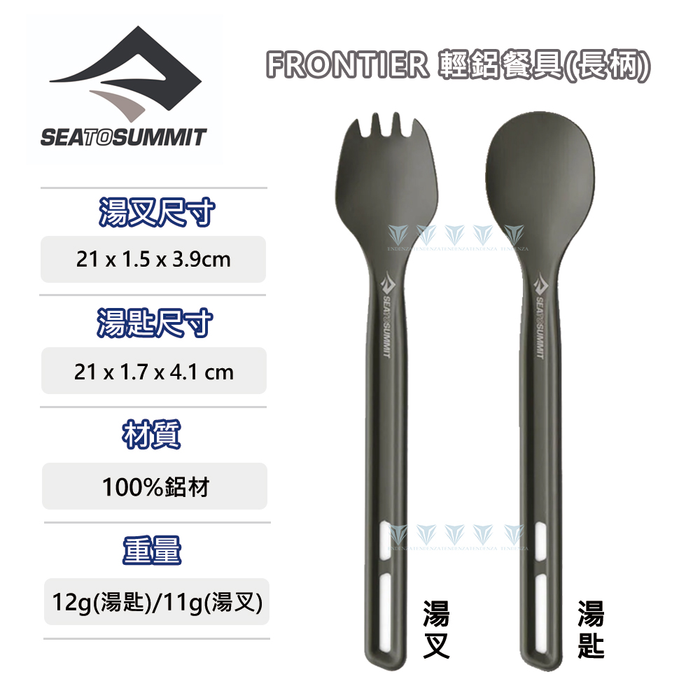露營 Sea to Summit Frontier 輕鋁餐具長柄