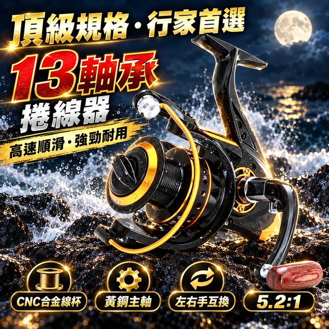 DC4000專業級13軸承捲線器(送進口100米魚線)