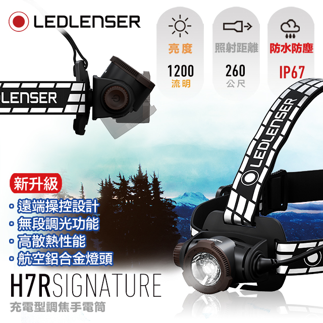 德國Ledlenser H7R Signature 充電式伸縮調焦頭燈- PChome 24h購物