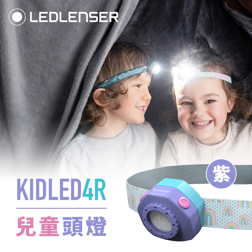LEDLENSER 萊德雷神 KIDLED4R 兒童專用充電式頭燈 紫色 多色燈光 親子露營適用