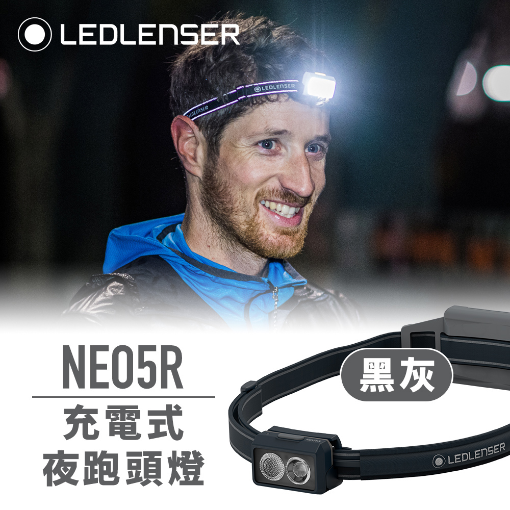 LED LENSER 萊德雷神 德國Ledlenser NEO5R 充電式夜跑,越野跑頭燈(黑灰)