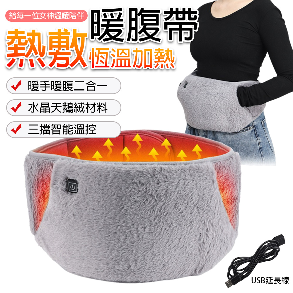 【凱琦】新款電加熱護腰帶 可暖手暖腰毛絨腰帶 插電保暖防寒 三檔調溫 可水洗 電熱暖肚寶