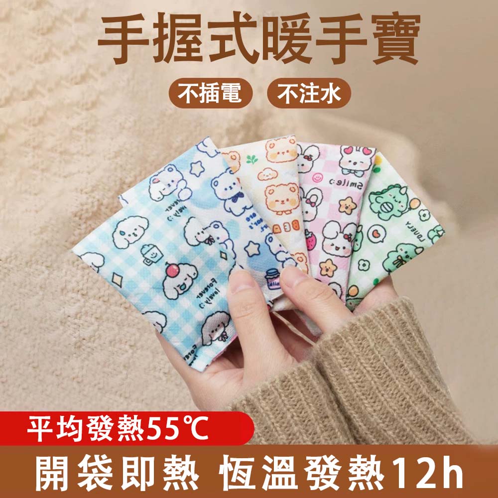 【壹念】可愛圖案自發熱暖手寶 1入10片(秋冬必備暖手 暖暖包 小巧便攜 )