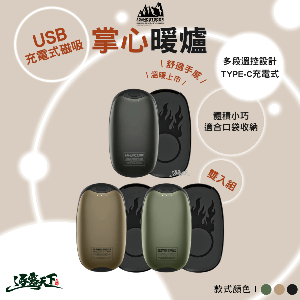 ADAMOUTDOOR USB充電式掌心暖爐 TYPE-C 暖爐 電暖器 口袋式 露營