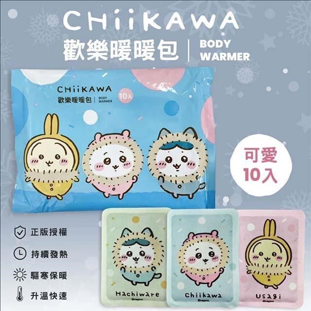 【吉伊卡哇】可愛造型手握式暖暖包-歡樂款(10入/包)X4包