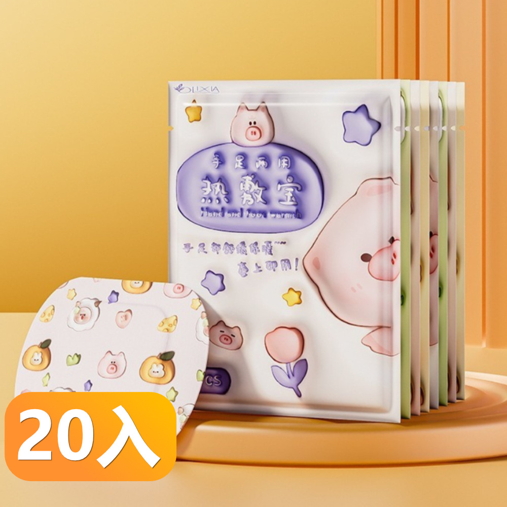 【晴安居】穿戴式手足兩用便捷暖暖包 快速發熱恆溫持久小巧便攜暖暖包-20入