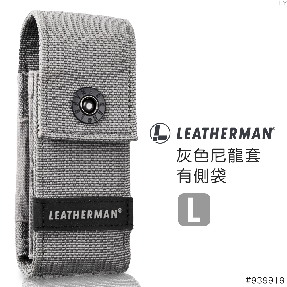 LEATHERMAN 灰色尼龍套(大)有側袋
