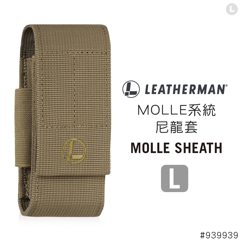 LEATHERMAN MOLLE系統(L)尼龍套-棕色 #939939