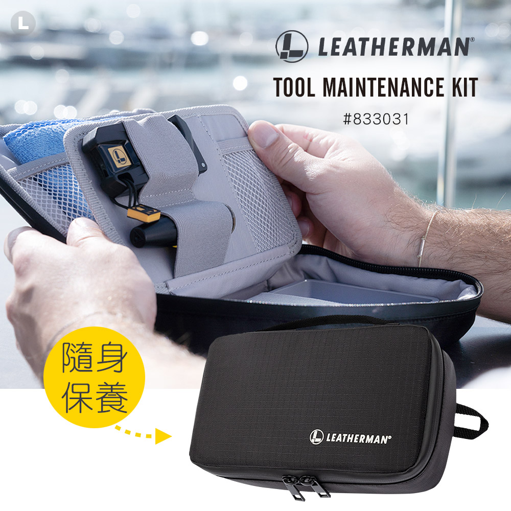 LEATHERMAN Tool Maintenance Kit 保養組 #833031